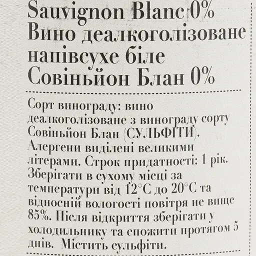 Вино деалкоголизированное полусухое белое Совиньон Блан Marlborough Sun 0% 0.75 л - фото 6