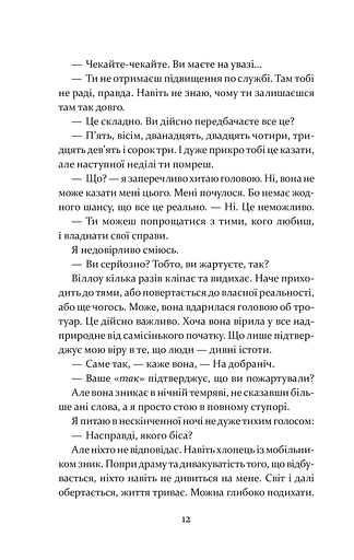 Останні дні Лайли Гудлак - фото 7
