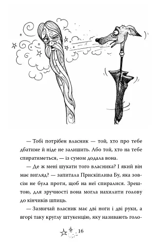 Прискіплива Бу - фото 12