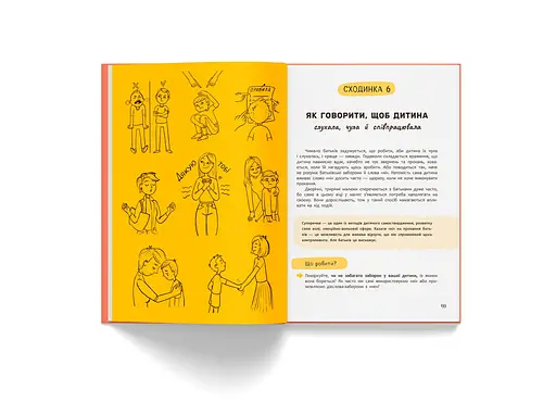 Книга Виховання з любов’ю. Найважливіша книга про вашу дитину - Ірина Гармаш - фото 3