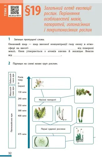 Біологія. Робочий зошит 7 клас - фото 9
