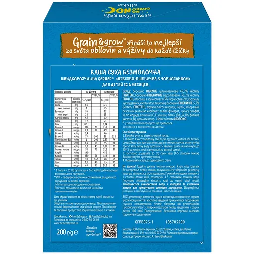 Безмолочна каша Gerber вівсяно-пшенична з чорносливом 400 г (2 шт. х 200г) - фото 4