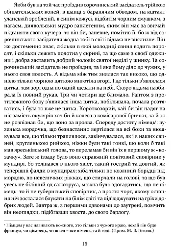 Ніч проти Різдва. Вій. Старосвітські дідичі - фото 5