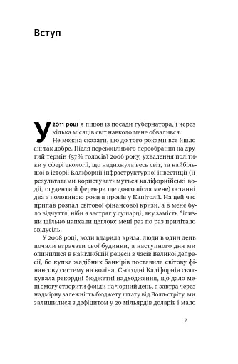Будь корисним. Сім життєвих правил - фото 6