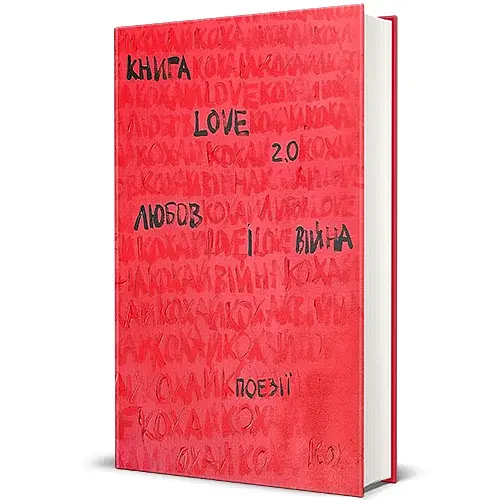 Love 2.0. Любов і війна - фото 2