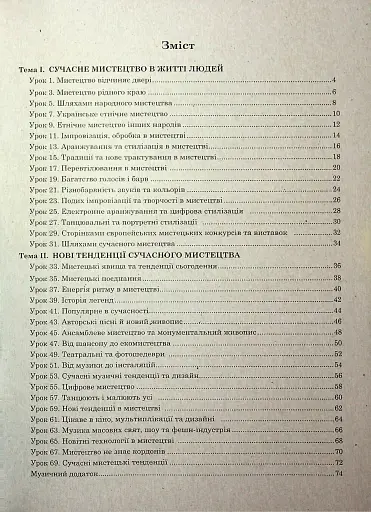 Музичне мистецтво. 7 клас. Робочий зошит - фото 3