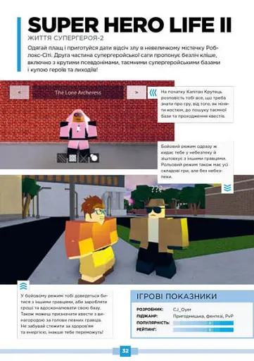 Roblox. Повна колекція довідників - Джеллі Крейг - фото 5