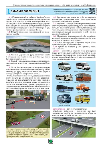 Правила дорожнього руху України 2026. Ілюстрований навчальний посібник - фото 2