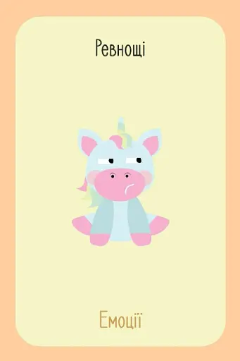 Що я відчуваю? 59 карток, що допоможуть вашій дитині розвинути емоційний інтелект - фото 24