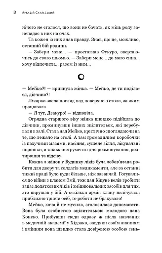 Начерки сталі. Пані Тиша. Книга 2 - фото 15