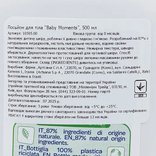 Лосьйон для тіла Chicco Baby Moments з мигдальним молочком, 500 мл (10595.00) - фото 5