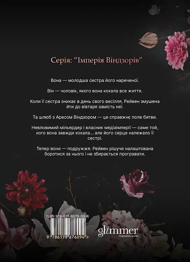 Не та наречена - фото 2