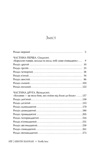 Провулок Світлячків. Книга 1 - фото 2