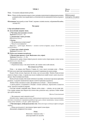 Українська мова. 2 клас. Розвиток зв’язного мовлення. Конспекти уроків - фото 7