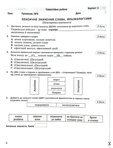 Українська мова. 7 клас. Контроль результатів навчання - фото 3