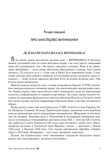 Дивовижний витинанковий світ - фото 6