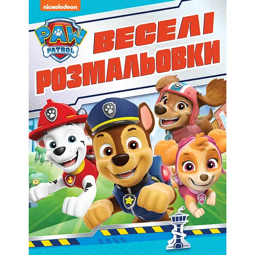 Веселі розмальовки Paw Patrol синя (123488)