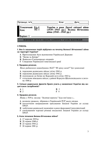 Історія України. Зошит для контрольних робіт. 11 клас - фото 2