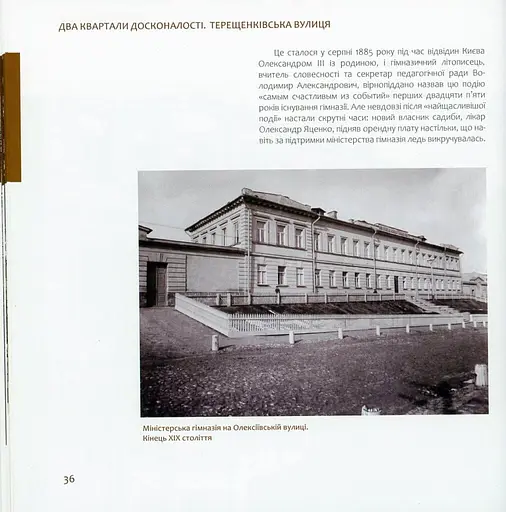 Два квартали досконалості. Терещенківська вулиця - фото 7