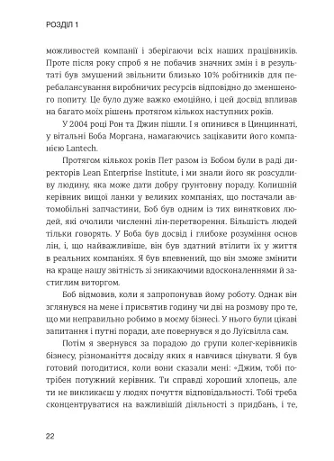 Лідерство в стилі Lean. Шлях до постійного вдосконалення вашого бізнесу - фото 13
