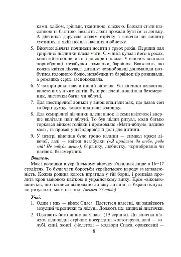З Україною в серці. Сценарії виховних заходів. 5-9 класи - фото 9