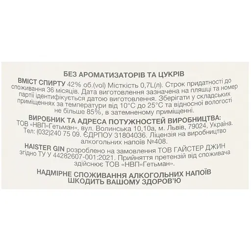 Джин Haister 42% 0.7 л в коробке - фото 4