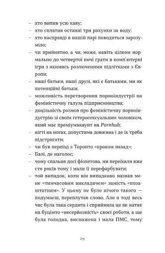 Зі мною насправді ВСЕ ДОБРЕ! - фото 9