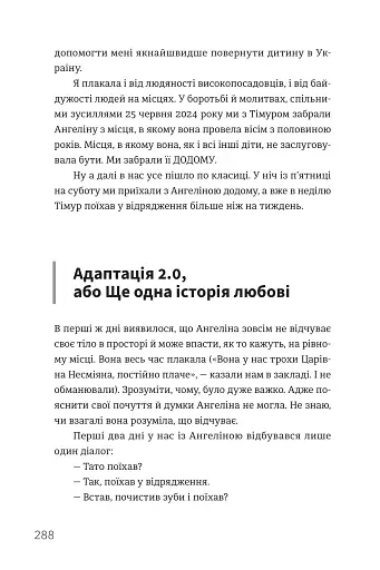 Ми знайдемо свого Марселя. Шлях до кар’єри, материнства та усиновлення - фото 15