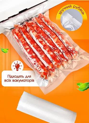 Пакети для вакуумування харчові в рулоні 20 х 500 для будь-яких типів вакууматорів
 - фото 3