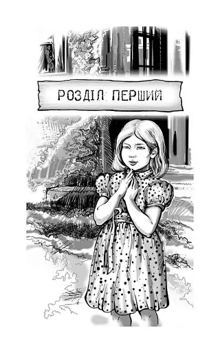 Пригоди Містера Кроса. Неймовірна подорож собаки-мандрівника - фото 2