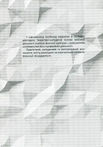 Основи виховної діяльності вчителя фізичної культури - фото 2