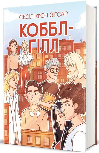 Коббл-Гілл - фото 2