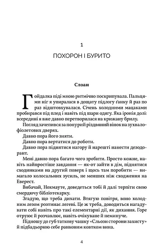 Усе, що ми забули - фото 3