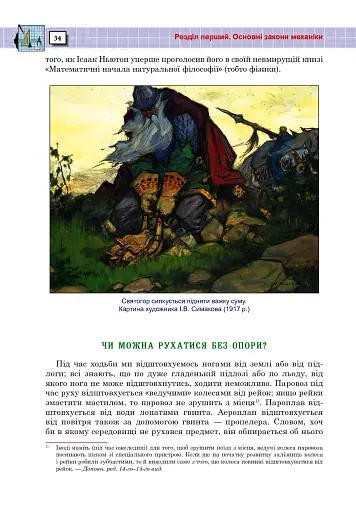 Захоплююча фізика. Книга 2 - фото 33