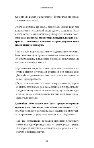 Монтессорі. Подаруйте дитині впевненість. 3-12 років - фото 9