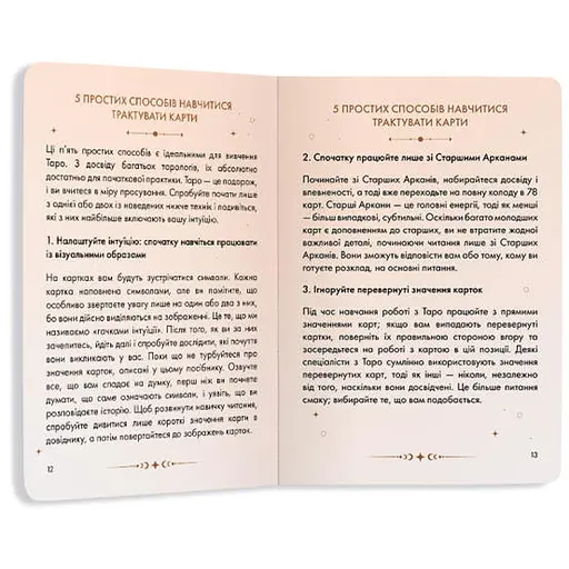 Посібник Таро Райдера-Вейта (orner-2732) - фото 9