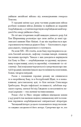 Алі і Ніно - фото 6
