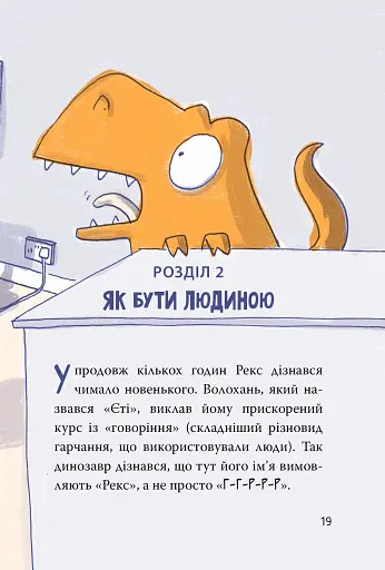 Динозавр під прикриттям. Книга 1 - фото 14