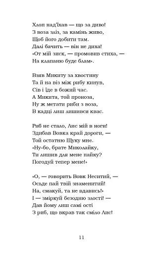 Лис Микита - фото 10