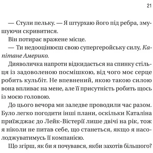 Мій грудневий коханий - Лорен Ашер - фото 16
