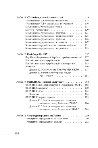 Формування української радянської еліти: 20-30-ті роки XX століття - фото 5
