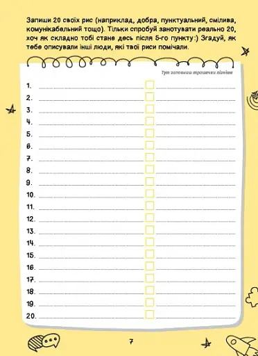 Селфхелп-щоденник - фото 6