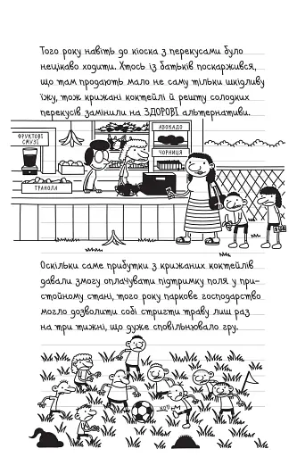 Щоденник слабака. Зірка спорту. Книга 16 - фото 9