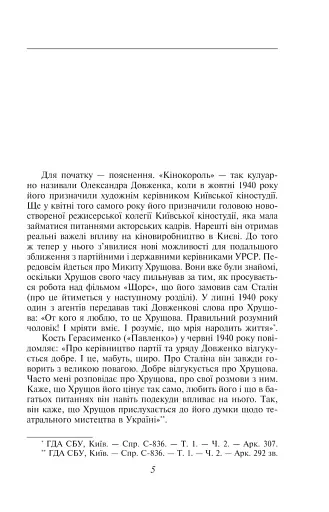 Олександр Довженко. Том 2 - фото 4