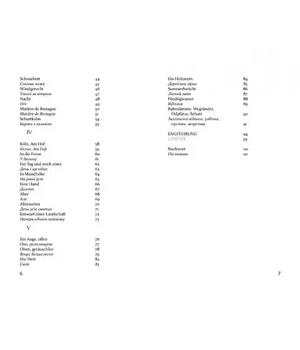 Книга Мовні ґрати / Sprachgitter - Пауль Целан (Книги-XXI) - фото 7