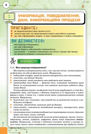 Інформатика 10-11 клас. Рівень стандарту - фото 5