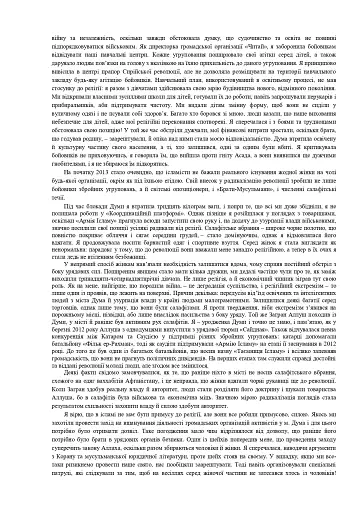 19 жінок. Сирійська сповідь. 2-ге видання - фото 4