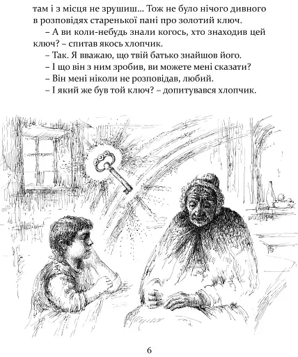 Золотий ключ - фото 3