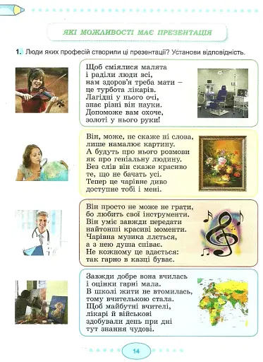 Я досліджую світ 3 клас. Робочий зошит. Частина 2 - фото 3