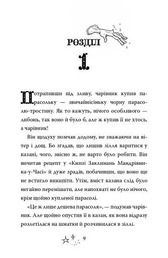 Прискіплива Бу - фото 5